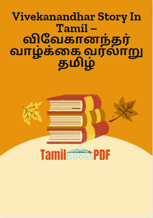 Vivekanandhar Story In Tamil – விவேகானந்தர் வாழ்க்கை வரலாறு தமிழ்