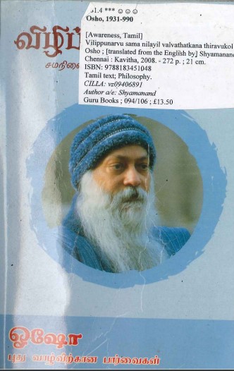 Vizhippunarvu By Osho Vizhippunarvu By Osho