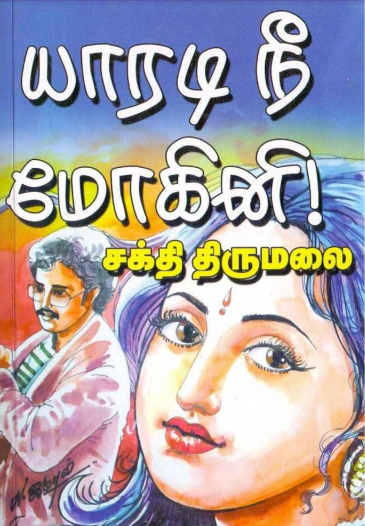 [PDF] Yaaradi Nee Mohini By Sakthi Thirumalai - Tamil Books