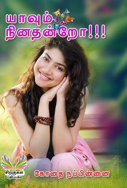 Yaavum ninathandro!!! By Kodhai Nappinnai