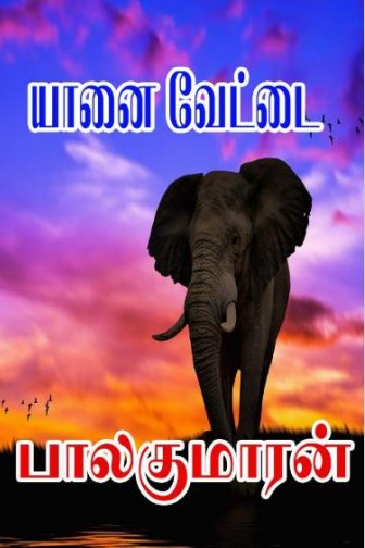 Yanai Vettai By Balakumaran