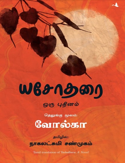Yashodhara By Nagalakshmi Shanmugam Yashodhara By Nagalakshmi Shanmugam