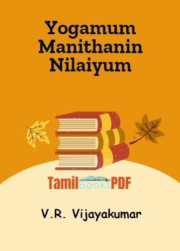Yogamum Manithanin Nilaiyum by V.R. Vijayakumar
