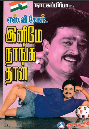 Inimey Naanga Thaan By S.Ve. Shekher Inimey Naanga Thaan By S.Ve. Shekher