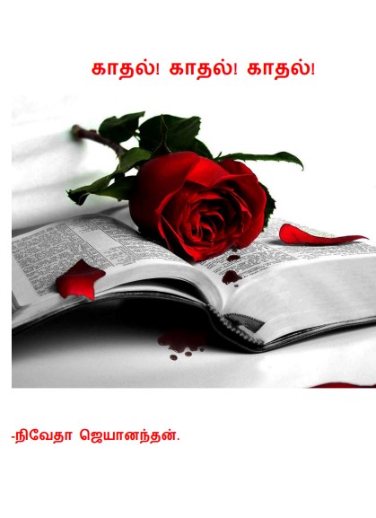 Kadhal! Kadhal! Kadhal! By Nivetha Jeyananthan
