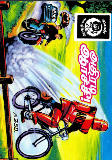 அதிரடி ஆர்ச்சி by Lion Muthu Comics அதிரடி ஆர்ச்சி by Lion Muthu Comics