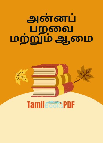 அன்னப் பறவை மற்றும் ஆமை - சிறு கதைகள் - Swan And Turtle - Siru Kathaigal அன்னப் பறவை மற்றும் ஆமை – சிறு கதைகள் – Swan And Turtle – Siru Kathaigal