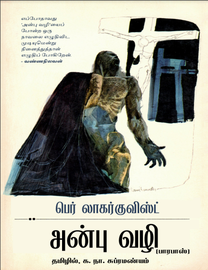 அன்பு வழி - Anbu Vazhi By Ka. Naa. Subramanyam அன்பு வழி – Anbu Vazhi By Ka. Naa. Subramanyam