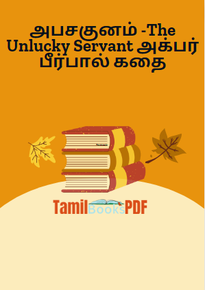 அபசகுனம் -The Unlucky Servant அக்பர் பீர்பால் கதை அபசகுனம் -The Unlucky Servant அக்பர் பீர்பால் கதை