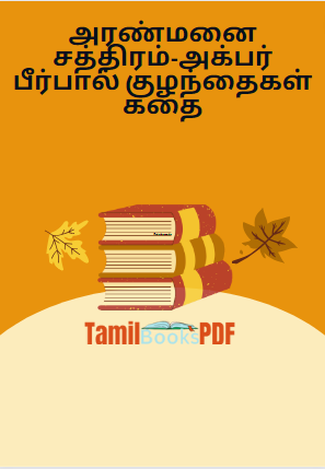 Books அரண்மனை சத்திரம்-அக்பர் பீர்பால் குழந்தைகள் கதை