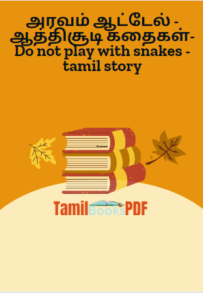 Books அரவம் ஆட்டேல் – ஆத்திசூடி கதைகள்- Do not play with snakes – tamil story