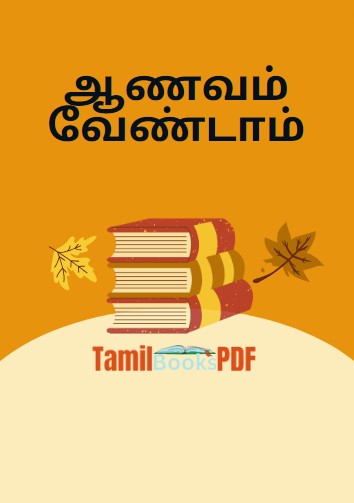 ஆணவம் வேண்டாம் - Don’t Be Arrogant ஆணவம் வேண்டாம் – Don’t Be Arrogant