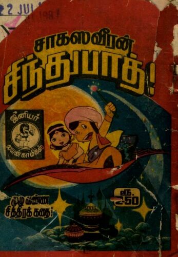 ஆர்க்டிக் நரகம் by Mini Lion Comics