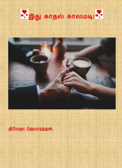 இது காதல் காலமடி By Nivetha Jeyananthan இது காதல் காலமடி By Nivetha Jeyananthan
