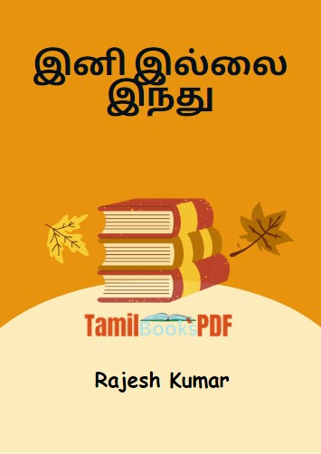 Books இனி இல்லை இந்து By Rajesh Kumar