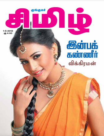இன்பகண்ணீர் By Vikraman