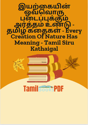 இயற்கையின் ஒவ்வொரு படைப்புக்கும் அர்த்தம் உண்டு – தமிழ் கதைகள் – Every Creation Of Nature Has Meaning – Tamil Siru Kathaigal