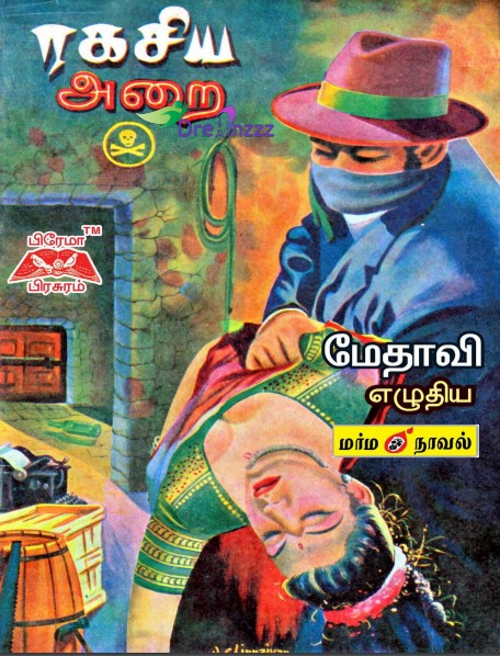 இரகசிய அறை By Medhavi