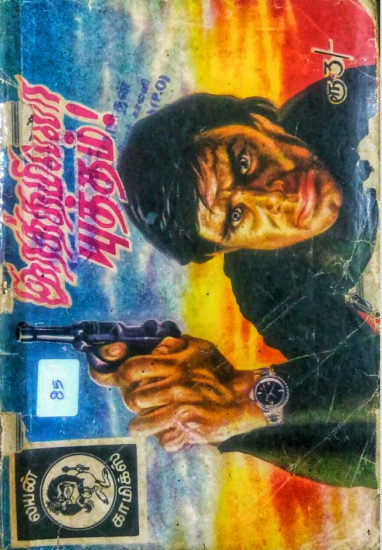 இரத்தமில்லா யுத்தம் by Lion Muthu Comics இரத்தமில்லா யுத்தம் by Lion Muthu Comics