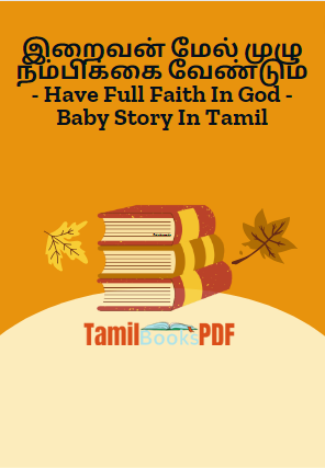இறைவன் மேல் முழு நம்பிக்கை வேண்டும் - Have Full Faith In God - Baby Story In Tamil இறைவன் மேல் முழு நம்பிக்கை வேண்டும் – Have Full Faith In God – Baby Story In Tamil