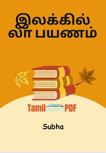 இலக்கில்லா பயணம் By Subha இலக்கில்லா பயணம் By Subha