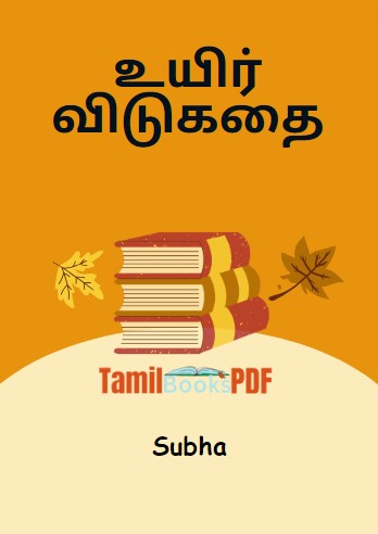 உயிர் விடுகதை +புதை மணல்+பெயர் முகவரி அன்பு! By Subha உயிர் விடுகதை +புதை மணல்+பெயர் முகவரி அன்பு! By Subha