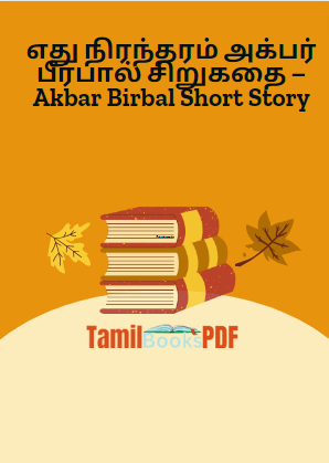 Books எது நிரந்தரம் அக்பர் பீர்பால் சிறுகதை – Akbar Birbal Short Story