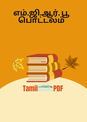 எம்.ஜி.ஆர். பூ பொட்டலம்