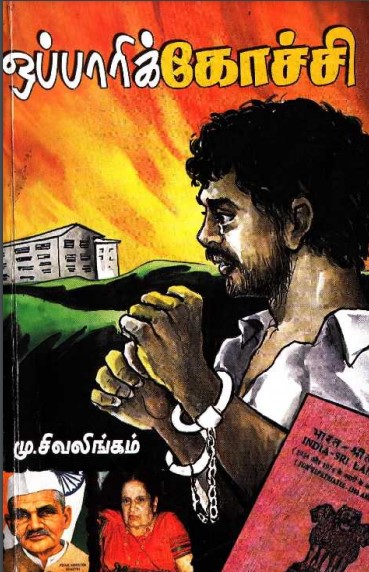Books Oppari Kochchi by M. Sivalingam