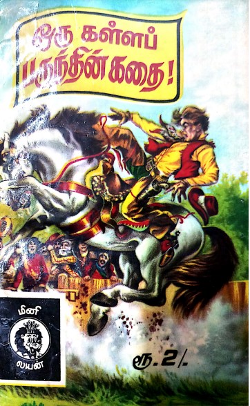 ஒரு கள்ளப் பருந்தின் கதை by Mini Lion Comics ஒரு கள்ளப் பருந்தின் கதை by Mini Lion Comics