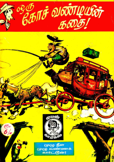 ஒரு கோச் வண்டியின் கதை by Lion Muthu Comics