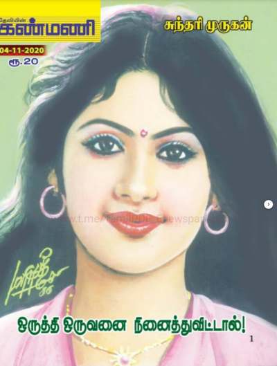ஒருத்தி அவனை நினைத்துவிட்டால் By Sundari Murugan ஒருத்தி அவனை நினைத்துவிட்டால் By Sundari Murugan