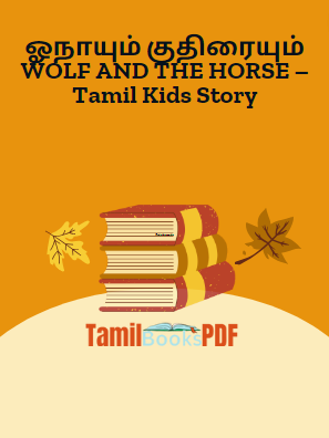 ஓநாயும் குதிரையும் WOLF AND THE HORSE – Tamil Kids Story ஓநாயும் குதிரையும் WOLF AND THE HORSE – Tamil Kids Story