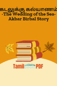 கடலுக்கு கல்யாணம் -The Wedding of the Sea-Akbar Birbal Story
