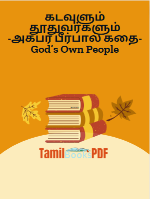 கடவுளும் தூதுவர்களும் -அக்பர் பீர்பால் கதை-God’s Own People கடவுளும் தூதுவர்களும் -அக்பர் பீர்பால் கதை-God’s Own People