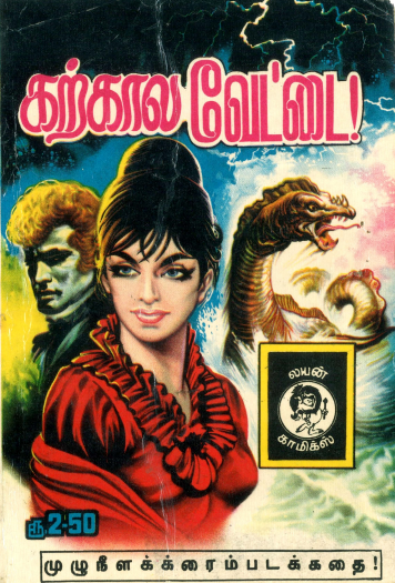 கற்கால வேட்டை by Lion Muthu Comics