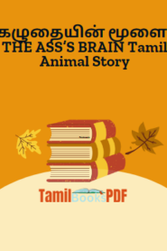 கழுதையின் மூளை-THE ASS’S BRAIN Tamil Animal Story