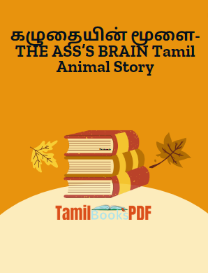 கழுதையின் மூளை-THE ASS’S BRAIN Tamil Animal Story கழுதையின் மூளை-THE ASS’S BRAIN Tamil Animal Story