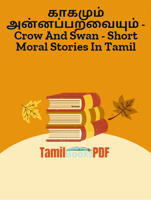 காகமும் அன்னப்பறவையும் - Crow And Swan - Short Moral Stories In Tamil காகமும் அன்னப்பறவையும் – Crow And Swan – Short Moral Stories In Tamil