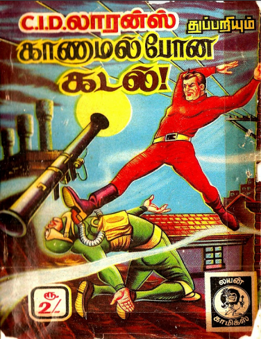 Books காணாமல் போன கடல் by Lion Muthu Comics