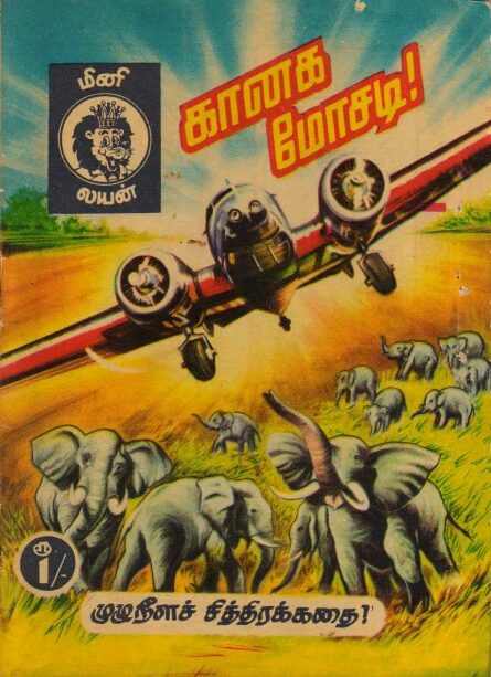 கானக மோசடி by Mini Lion Comics கானக மோசடி by Mini Lion Comics