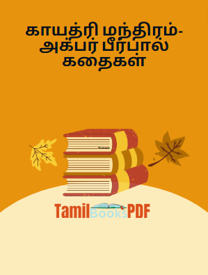 Books காயத்ரி மந்திரம்- அக்பர் பீர்பால் கதைகள்