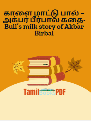 காளை மாட்டு பால் – அக்பர் பீர்பால் கதை-Bull’s milk story of Akbar Birbal