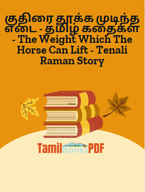 குதிரை தூக்க முடிந்த எடை - தமிழ் கதைகள் - The Weight Which The Horse Can Lift - Tenali Raman Story குதிரை தூக்க முடிந்த எடை – தமிழ் கதைகள் – The Weight Which The Horse Can Lift – Tenali Raman Story