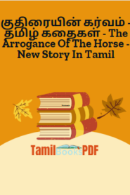 குதிரையின் கர்வம் – தமிழ் கதைகள் – The Arrogance Of The Horse – New Story In Tamil