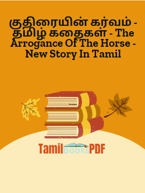 Books குதிரையின் கர்வம் – தமிழ் கதைகள் – The Arrogance Of The Horse – New Story In Tamil