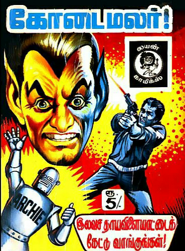 கோடை மலர் 86 by Lion Muthu Comics