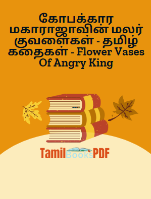 கோபக்கார மகாராஜாவின் மலர் குவளைகள் – தமிழ் கதைகள் – Flower Vases Of Angry King