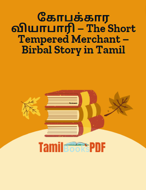 கோபக்கார வியாபாரி – The Short Tempered Merchant – Birbal Story in Tamil