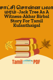 சாட்சி சொன்ன பலா மரம் -Jack Tree As A Witness-Akbar Birbal Story For Tamil Kulanthaigal
